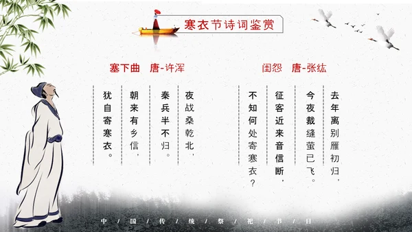 寒衣节孤舟PPT模板