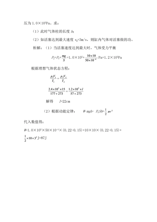 气体和分子定律学习指导.docx