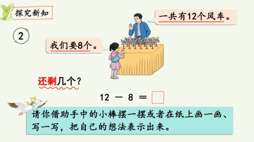 2.2  十几减8（课件）(共10张PPT)2024-2025学年人教版一年级数学下册