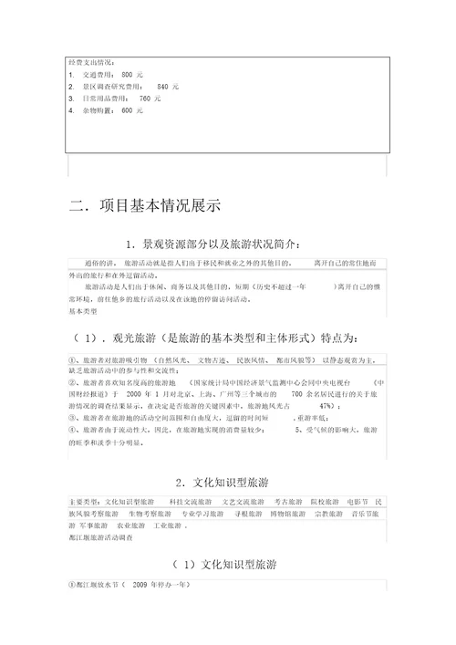 大学生创业创新项目结题报告书