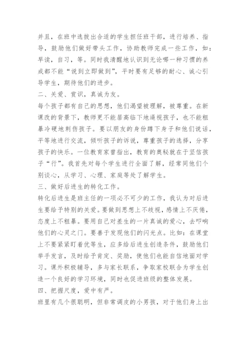 小学三年级班主任工作总结大全.docx