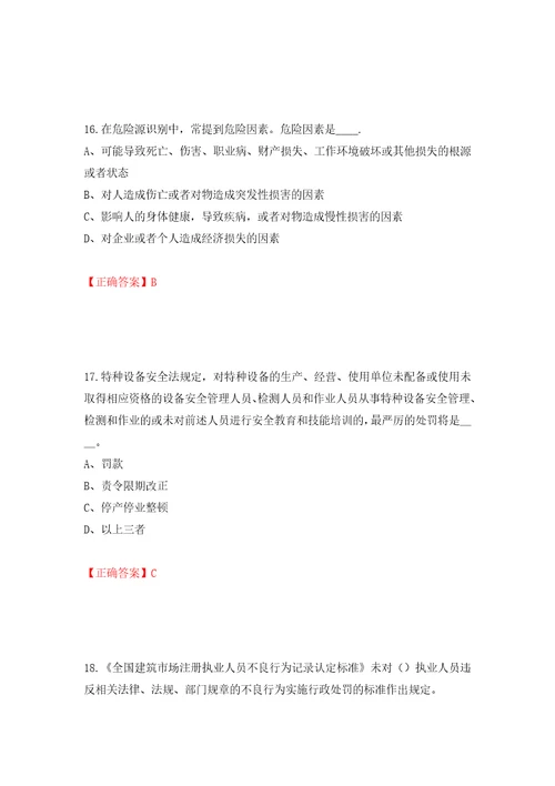 2022年江苏省建筑施工企业专职安全员C1机械类考试题库押题训练卷含答案42