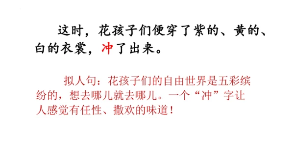 2《花的学校》   课件