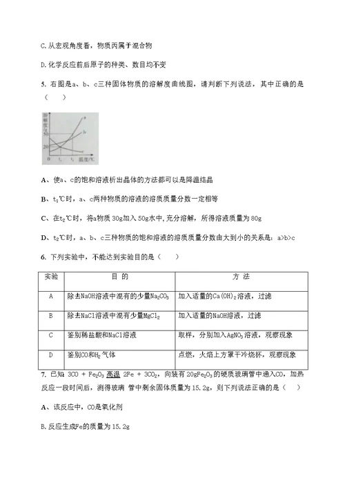 四川省达州市2020年中考化学试题（word版，含答案）