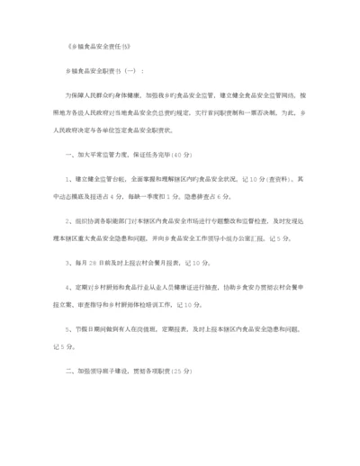 乡镇食品安全责任书篇.docx