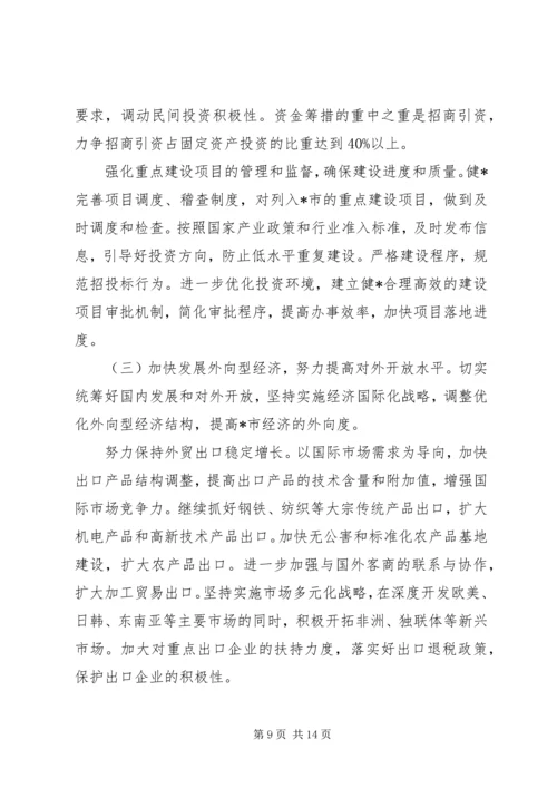 经济社会发展计划实施意见(市).docx