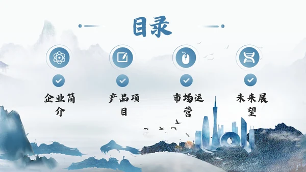 水墨山水风企业品牌宣传介绍PPT公司介绍