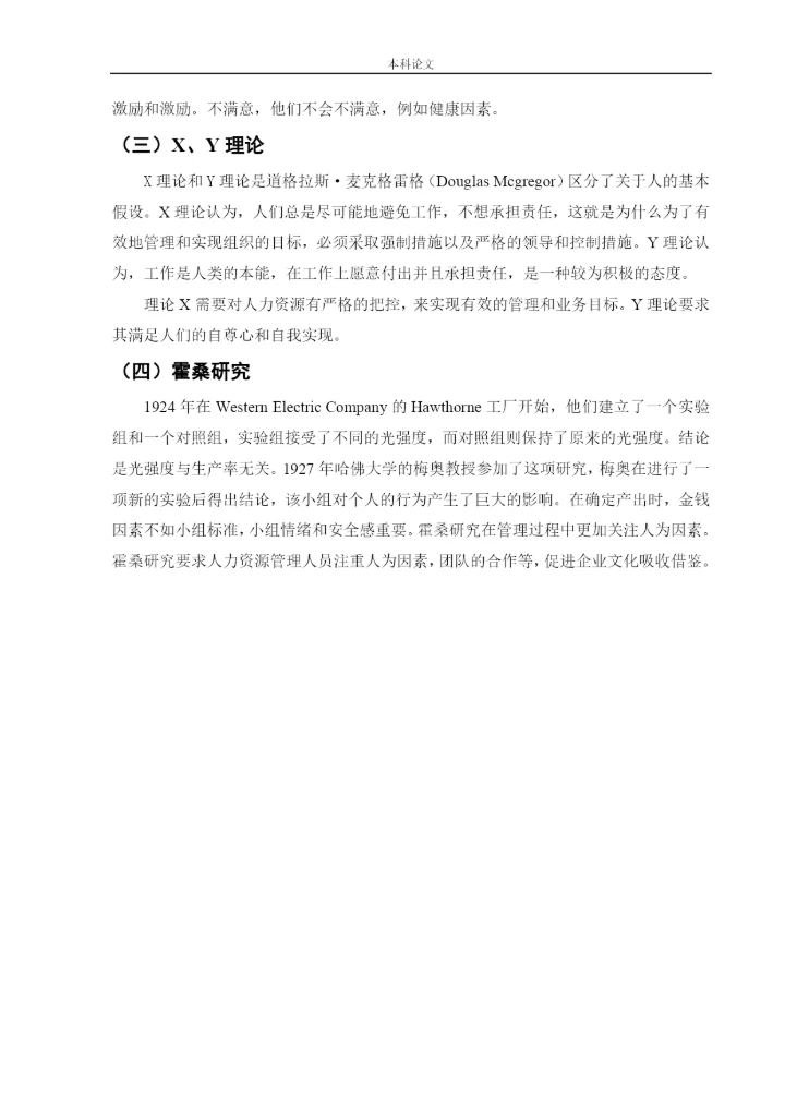 166030201_马雨欣_[论文]迅销（中国）商贸有限公司的培训有效性研究.docx