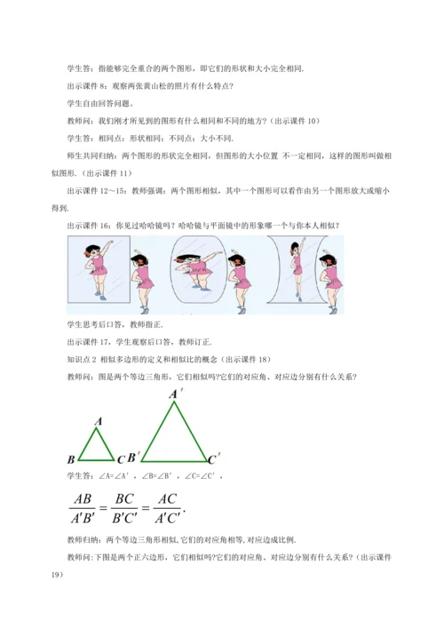27.1 图形的相似 教案