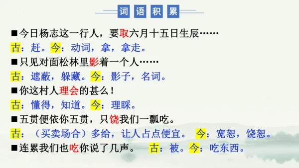 第22课《智取生辰纲》课件