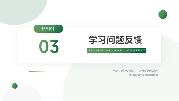 绿色渐变极简学习汇报PPT模板