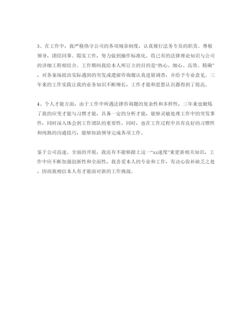 精编公司员工自我评价参考范文五篇.docx
