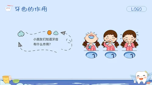 蓝色卡通幼儿园保护牙齿PPT模板宣传PPT动态PPT