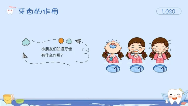蓝色卡通幼儿园保护牙齿PPT模板宣传PPT动态PPT