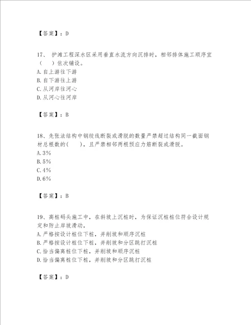 一级建造师之一建港口与航道工程实务题库含答案【b卷】