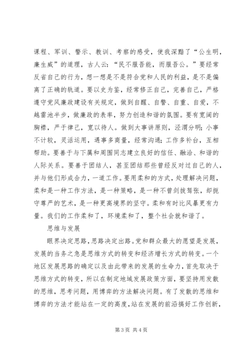 市委党校学习调研报告 (3).docx