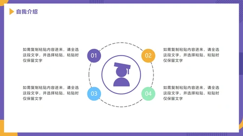紫色商务竞聘简历PPT模板