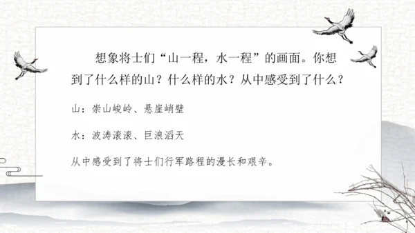 21 古诗词三首   课件