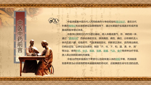 中医学中草药本草纲目PPT模板
