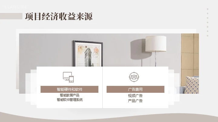 商务风智能家居可行性研究报告通用PPT模板