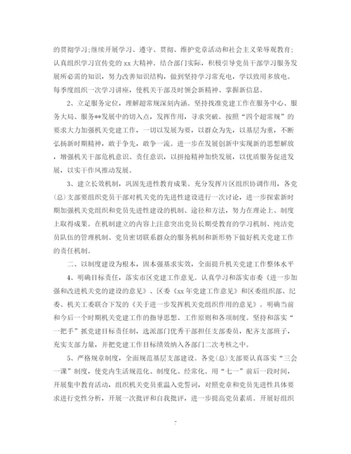 精编之年党建工作年度计划范文.docx