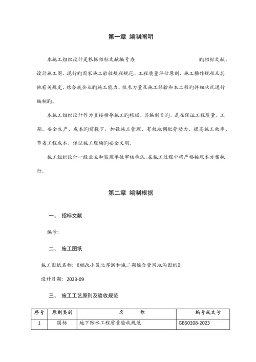 室外工程施工组织设计.docx