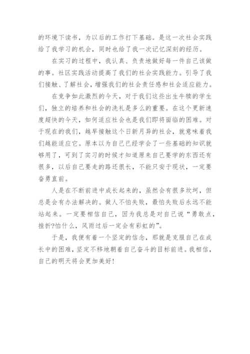 大学学生社会实践报告.docx