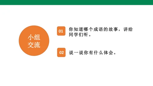 人教版语文四年级下册第六单元 语文园地六 课件