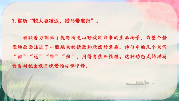 13《唐诗五首》课件