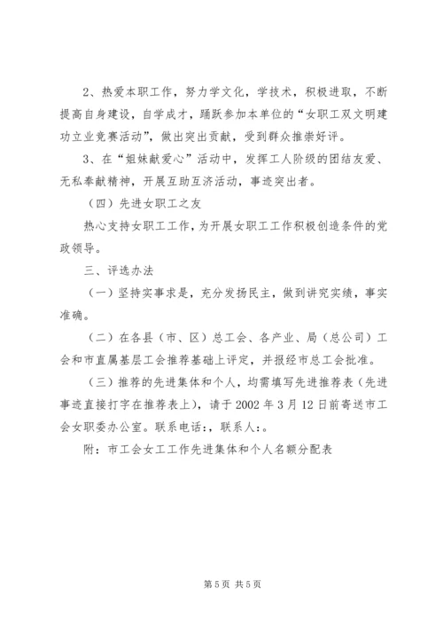 先进女职工工作者[评选表彰先进女职工工作者的办法与标准].docx