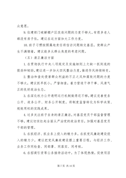 民主生活会征求意见建议对党委班子及班子成员的意见和建议.docx