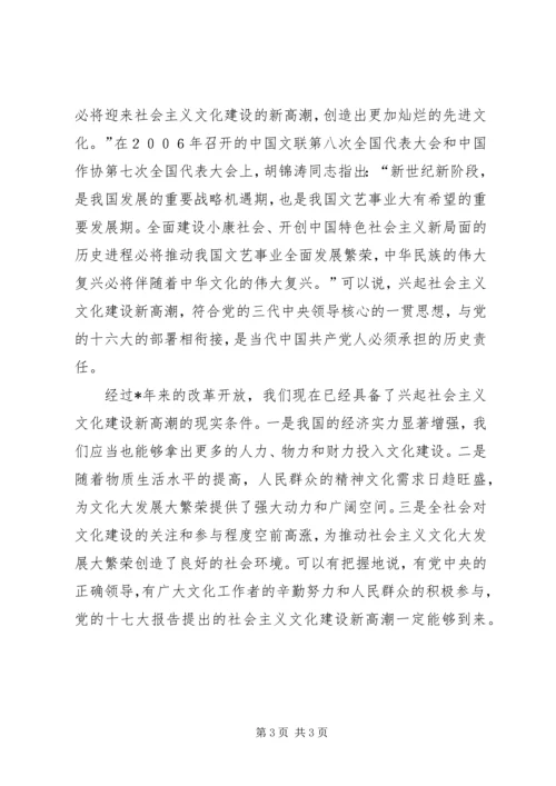 兴起社会主义文化建设新高潮.docx