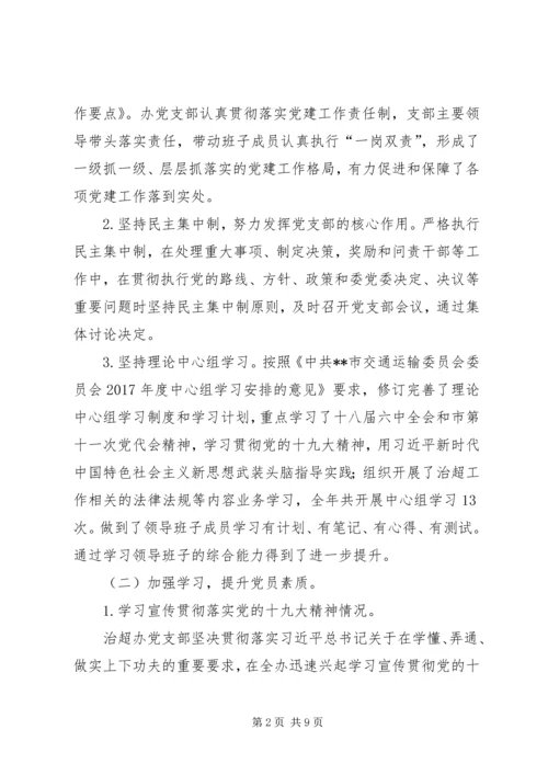 落实全面从严治党主体责任情况报告_1.docx