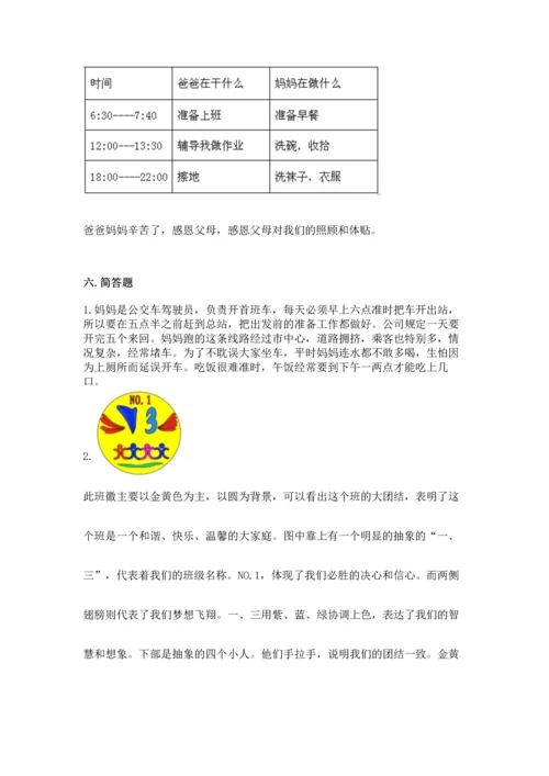 部编版四年级上册道德与法治期中测试卷（重点）.docx