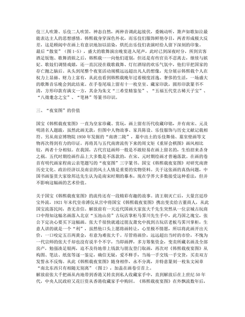 国宝《韩熙载夜宴图》赏析