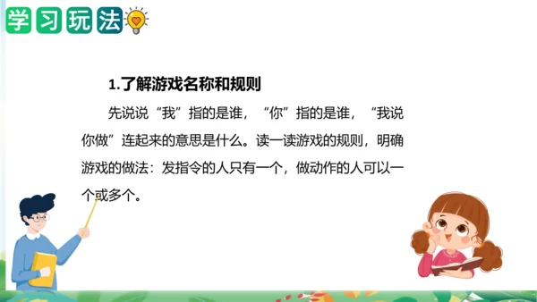 统编版一年级语文上册单元作文能力提升第一单元写话：我说你做（教学课件）