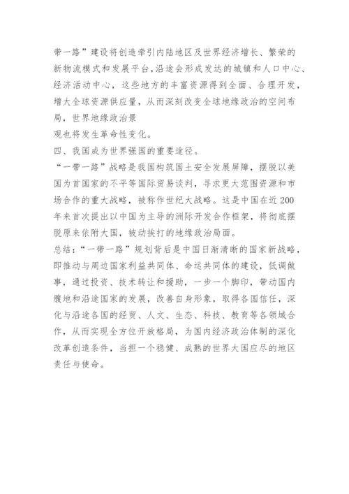 一带一路的意义.docx
