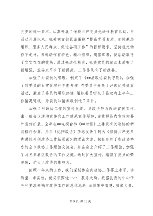 县政协常委会工作报告[讨论稿] (3).docx
