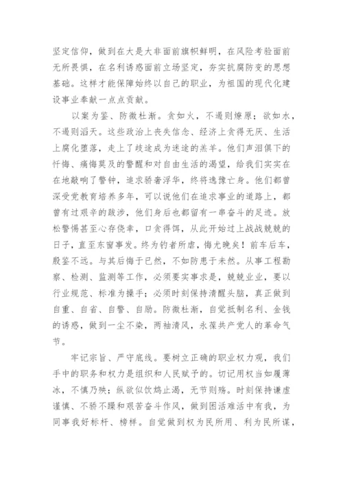 知敬畏守底线的心得体会7篇.docx