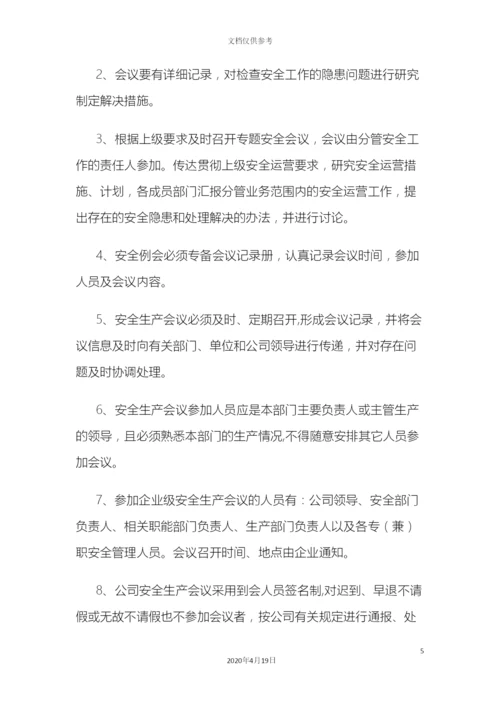 城投公司安全管理制度.docx