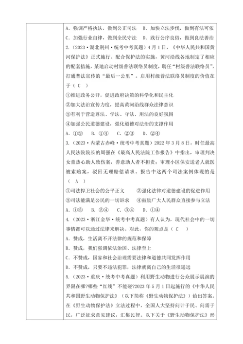 【核心素养目标】4.2凝聚法治共识（表格式教案）【2023秋九上道法公开课教案】