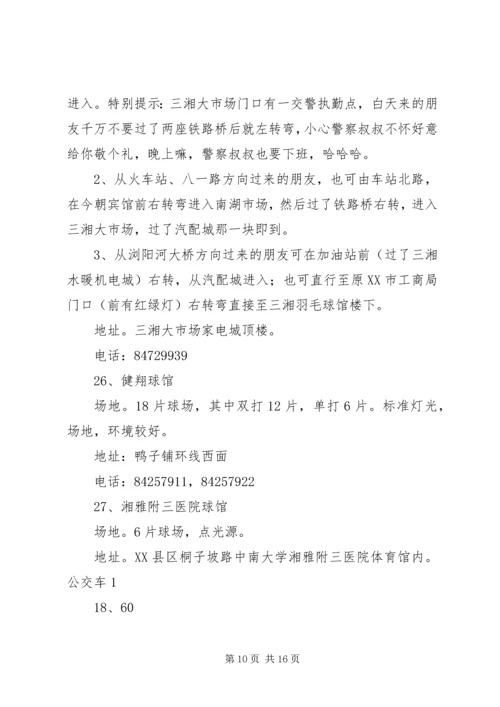 羽毛球馆计划书 (3).docx