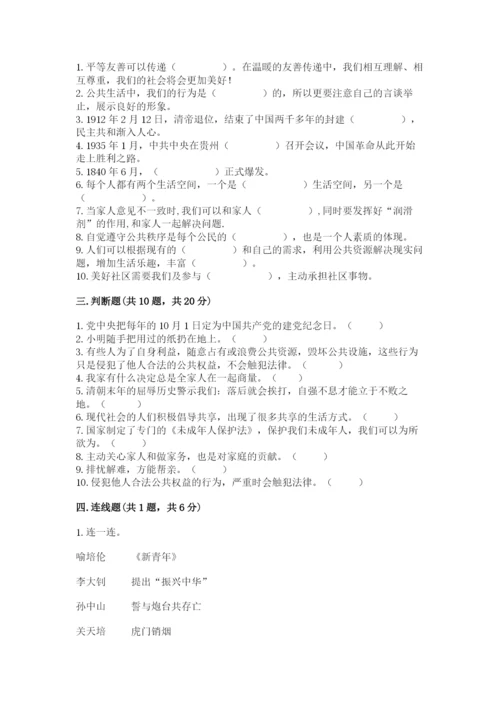 部编版五年级下册道德与法治期末测试卷附答案（考试直接用）.docx