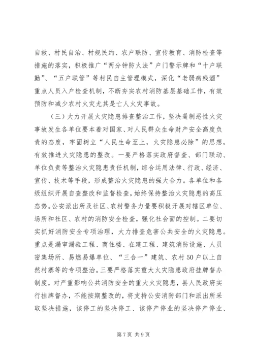 副县长在全县消防工作会议上的讲话 (2).docx