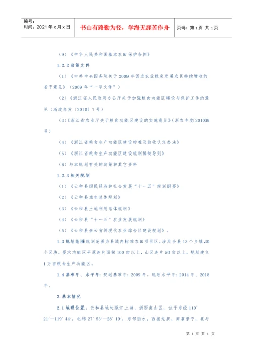 某县粮食生产功能区建设规划.docx