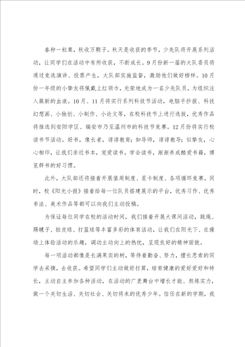 少先队辅导员讲话稿优秀4篇