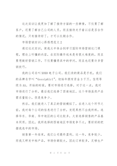 市场营销实训心得感想范文10篇.docx