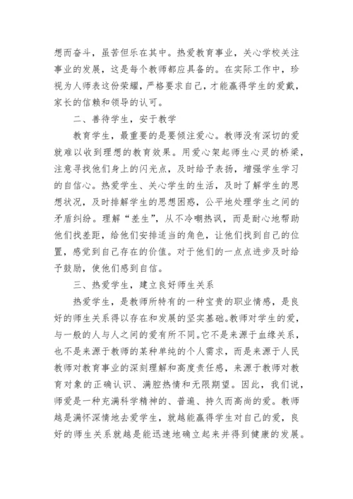 关于教师师德师风学习心得体会.docx