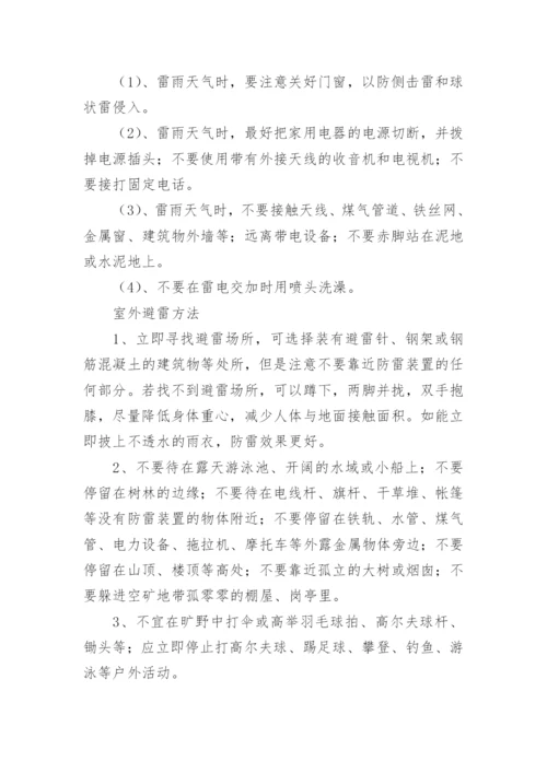 防汛知识培训内容.docx