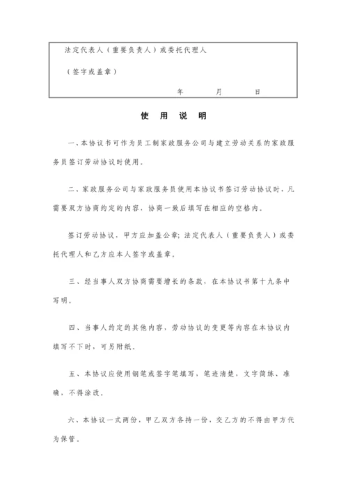 最新劳动合同书适用于员工制家政服务企业家政服务员.docx